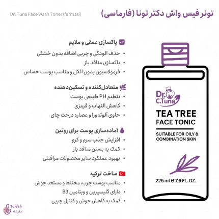 اینفوگرافی تونر فیس واش فارماسی