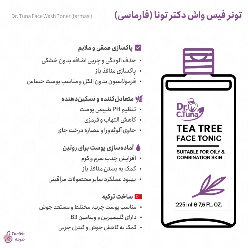 اینفوگرافی تونر فیس واش فارماسی