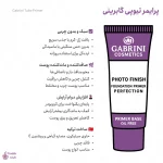 اینفوگرافی پرایمر تیوپی گابرینی