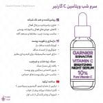 اینفوگرافی سرم شب ویتامین C گارنیر