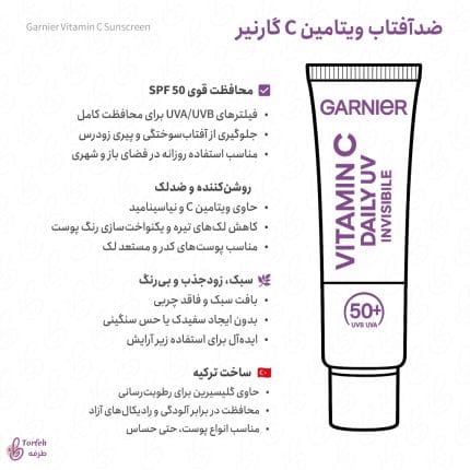 اینفوگرافی ضدآفتاب ویتامین C گارنیر