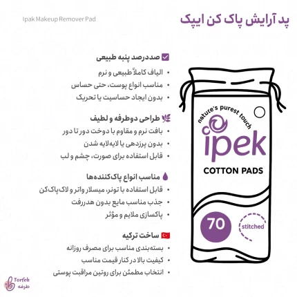 اینفوگرافی پد آرایش پاک کن ایپک
