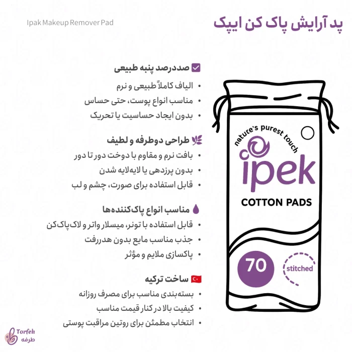 اینفوگرافی پد آرایش پاک کن ایپک