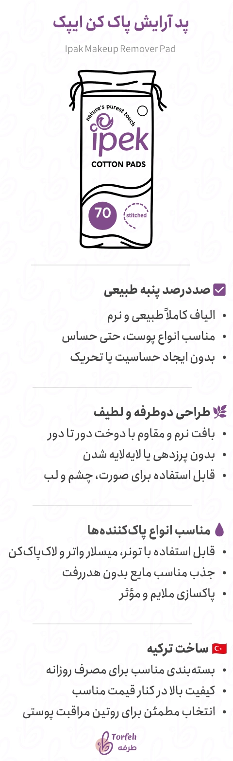 اینفوگرافی پد آرایش پاک کن ایپک