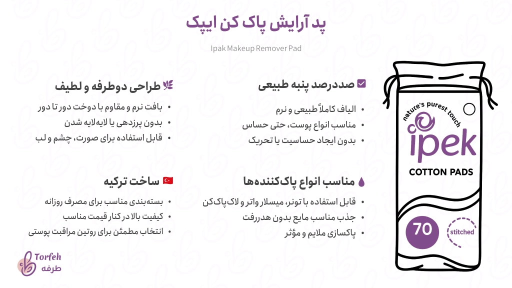 اینفوگرافی پد آرایش پاک کن ایپک