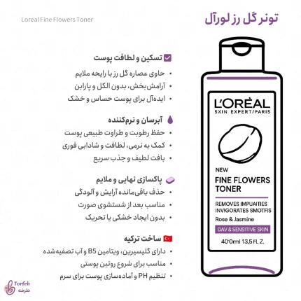 اینفوگرافی تونر گل رز لورآل