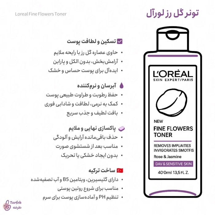 اینفوگرافی تونر گل رز لورآل