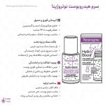 اینفوگرافی سرم هیدروبوست نوتروژینا