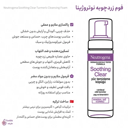 اینفوگرافی فوم زردچوبه نوتروژینا
