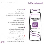 اینفوگرافی شامپو پنتن آکوا لایت