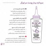 اینفوگرافی سرم لایه بردار پوست سر لورآل Elseve